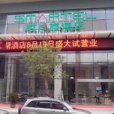 Metropolo Wuhu Wanda Plaza Hotel