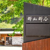 NA SUN NA GU