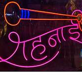 SHEHNAI RESORT Hotel &Restaurant