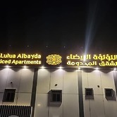 Alloloa AlBayda Serviced Apartment