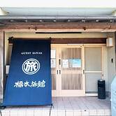Guest House Hashimoto Ryokan