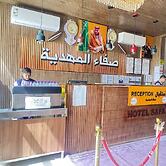 HOTEL SAFAA AL MAHDIYAH