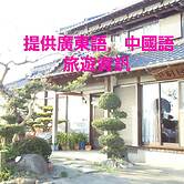 Guest House Nakamura House