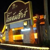 Golden House Hotel Sakaeo