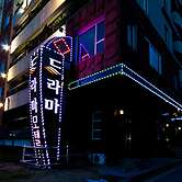 Drama Motel