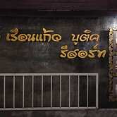 Ruen Kaew Boutique Resort