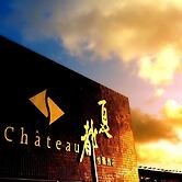 Chateau Beach Resort
