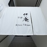 Kyoto Chikuan