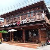 Baan Kun Tuad Ko Si Chang