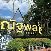 Natthapon Resort