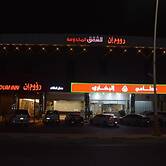 Raoum Inn Serviced Apartments- Khafji Southern
