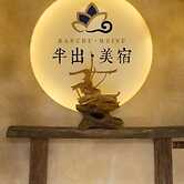 Jiuhua Mountain Banchumeisu Inn