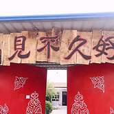 Fenghuang Long Time No See Hostel