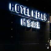 HOTEL NEXUS HakataSanno