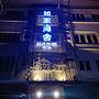 Ru Jia Hai She Hotel