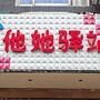Wuzhen HE & SHE Inn