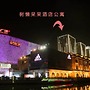 Wuhan Sloth Hotel