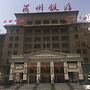 Lanzhou Hotel