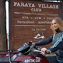 Faraya Village Club
