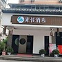 Sucha Hotel Chongqing Yongchuan Center