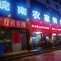 Huangshan Xingzhe Inn