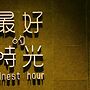 Finest Hour Guesthouse