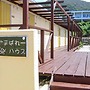 Asobi Base Yamabare House Ishigakijima