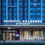 Microtel by Wyndham Hengyang Huaxin