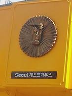 Seoul Guesthouse - Foreign Guests Only