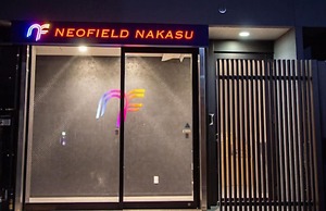 Neo Field Nakasu