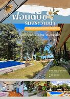 Koh mook garden beach resort