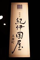 Oyadokinokuniya tamazonomachi