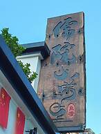 Ruyuan Xiaomanli Homestay