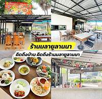 Tamnak Lanta at Chiang Mai