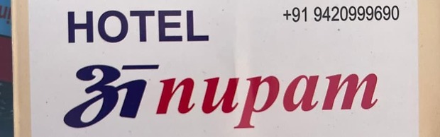 Hotel Anupam