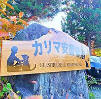 Guesthouse & Sharehouse carima azumik