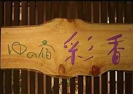Yunoyado Saika