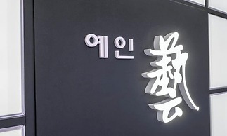Dongtan Hotel Yein