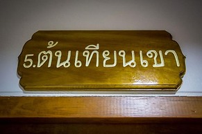 Tree Home Plus Home Stay