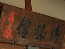 Nagomi no Yado Kakujoro