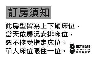 Heybear Capsule Hotel