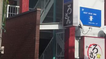 Guest House HANA – Hostel