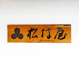 Ryokan Matsumuraya