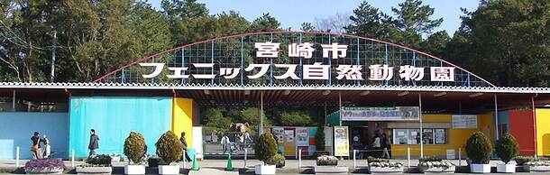 Miyazaki Kanko Hotel