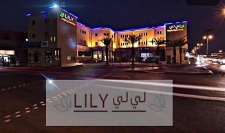 Lily Hotel Suite Mubarraz
