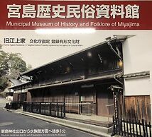 Miyajima Machiya Hotel Shiomachi-An