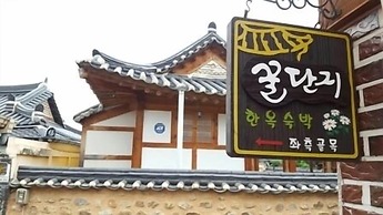 Jeonju Hanok Village Gguldanji