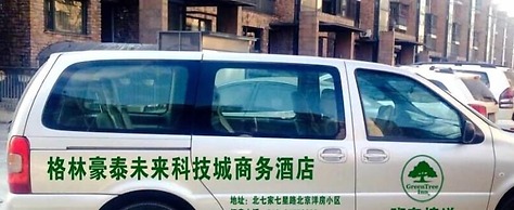 GreenTree Inn Beijing Changping District Beiqijia Future Science & Tec