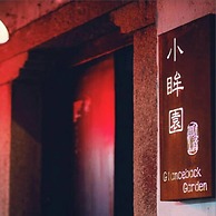 The Glanceback Garden Guest House