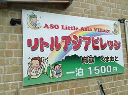 Kumamoto Guesthouse Little Asia - Hostel